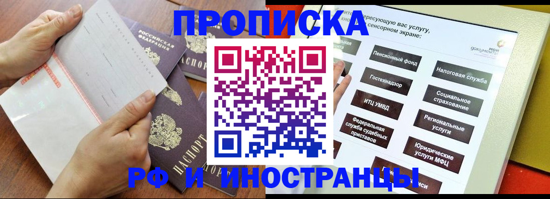 прописка иностранных граждан в Сергаче